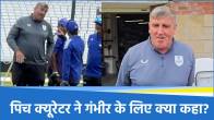 Gautam Gambhir Pitch Curator Controversy
