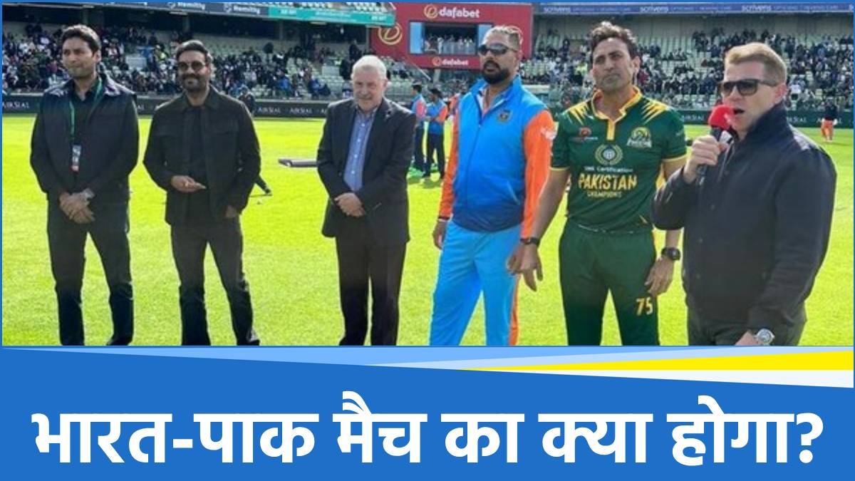 WCL 2025 IND vs PAK