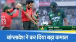 BAN vs PAK 1st T20I