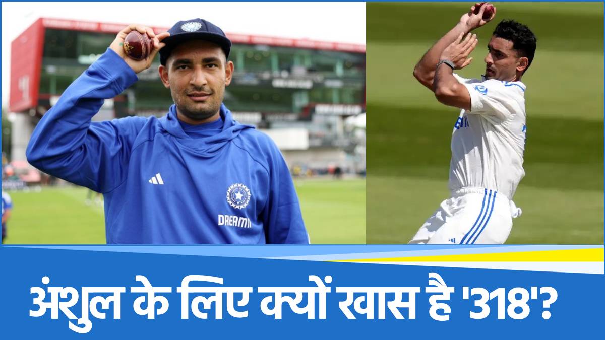 ENG vs IND 4th Test Anshul Kamboj Debut ENG vs IND 4th Test Anshul Kamboj Debut