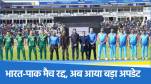IND vs PAK