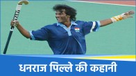 Dhanraj