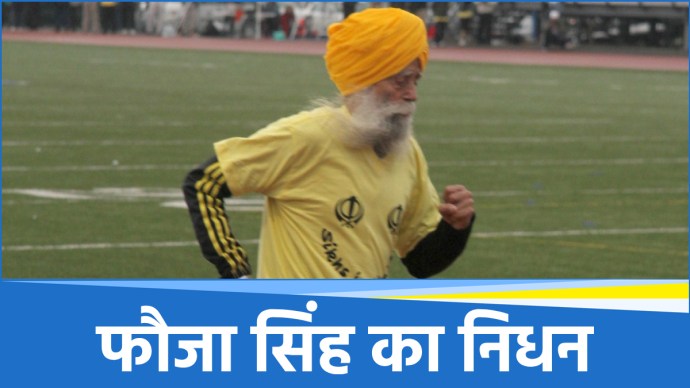 Fauja Singh