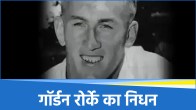 Gordon Rorke