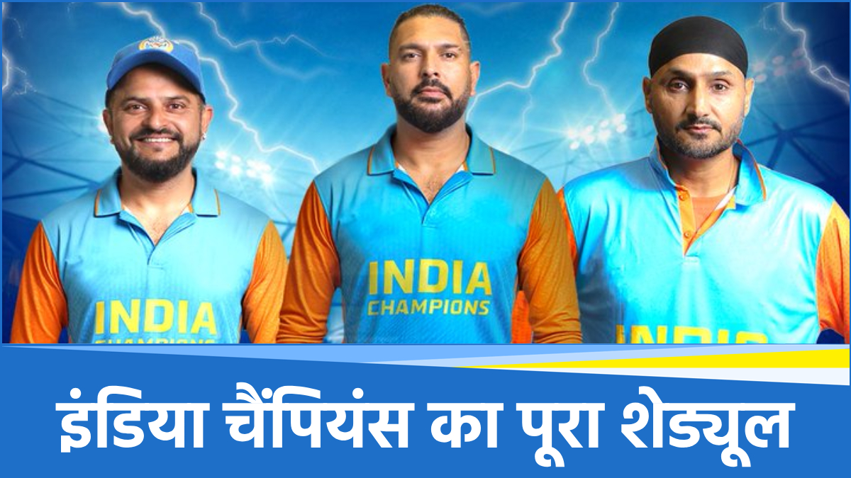 India Champions Team Schedule India Champions Team Schedule