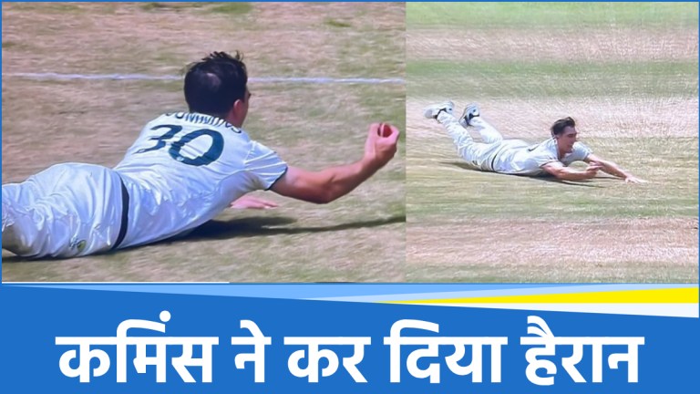 WI vs AUS: पैट कमिंस ने पकड़ा अद्भुत कैच, देखकर आपको भी नहीं होगा यकीन, देखें VIDEO