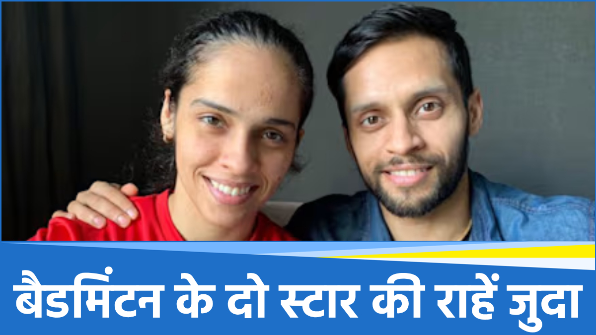 बैडमिंडन स्टार साइन नेहवाल और पारुपल्ली कश्यप ने अलग होने का लिया फैसला, 7 साल पहले हुई थी शादी