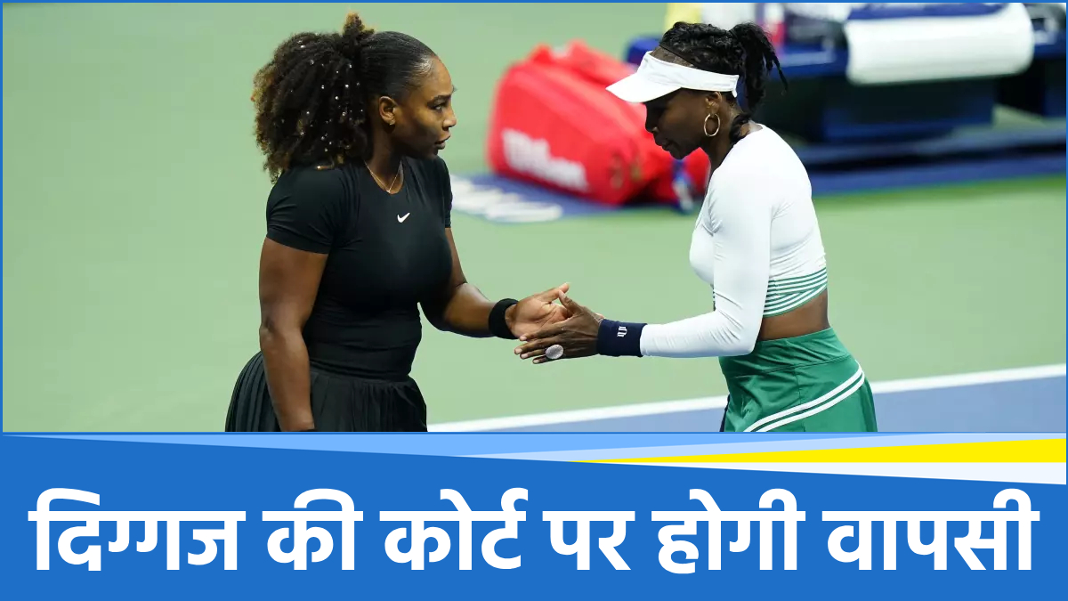 Serena and Venus Williams
