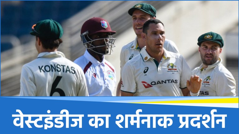 वेस्टइंडीज के नाम जुड़ा शर्मनाक रिकॉर्ड, टेस्ट क्रिकेट इतिहास में पहली बार हुआ ऐसा