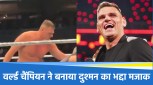 WWE, Gunther