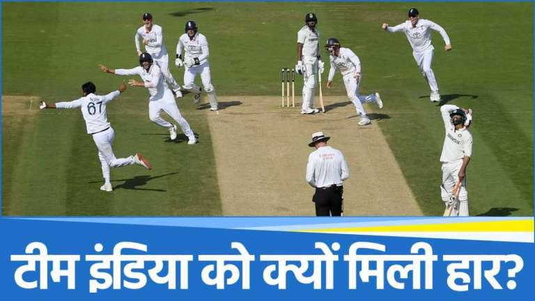 IND vs ENG: लॉर्ड्स टेस्ट में क्यों जीत हुई बाजी हार गई टीम इंडिया? रवी शास्त्री ने बताए मैच के 2 टर्निंग पॉइंट