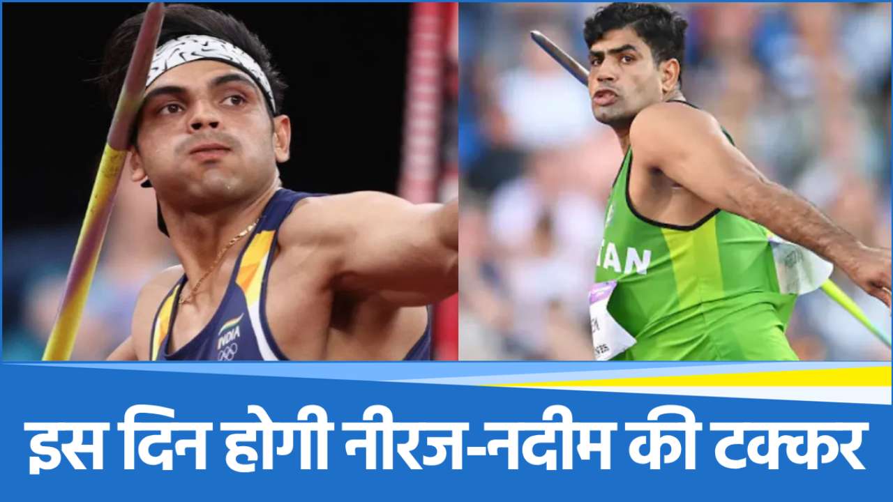 IND vs PAK: एक बार फिर आमने-सामने होंगे नीरज चोपड़ा और अरशद नदीम, जानें कब और कहां होगी टक्कर?
