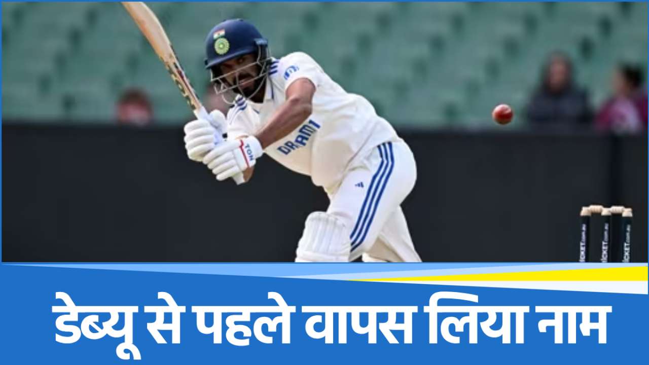 इंग्लैंड में डेब्यू करने से पहले ही इस धाकड़ खिलाड़ी ने छोड़ा टीम का साथ, सामने आई बड़ी वजह