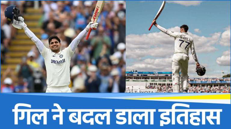 Shubman Gill Top Records: शुभमन गिल ने बनाए 7 बड़े रिकॉर्ड, वो कर दिखाया जो गावस्कर-सचिन और विराट भी नहीं कर पाए