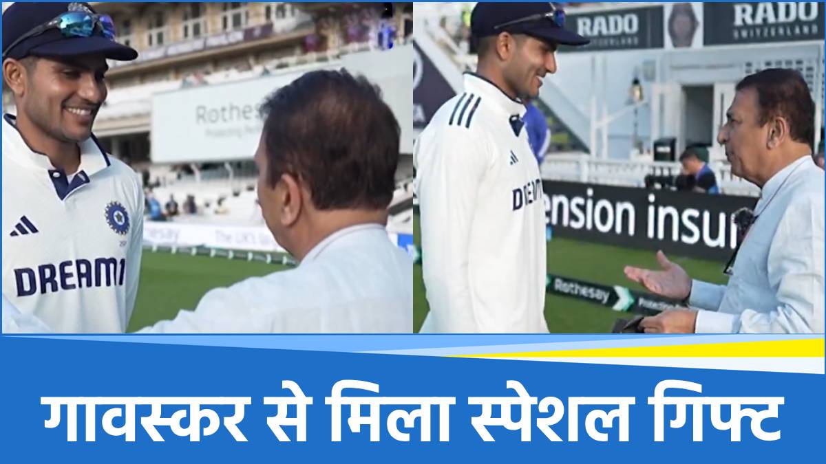 Shubman Gill & Sunil Gavaskar