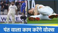 Chris Woakes and Rishabh Pant