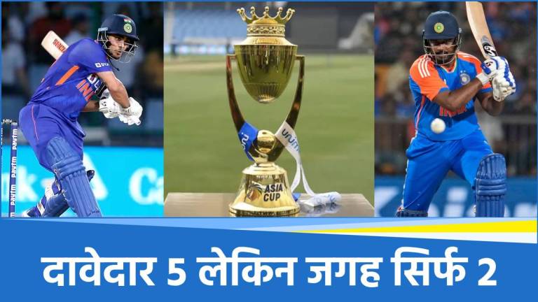 Asia Cup 2025 में कौन होगा भारत का विकेटकीपर, रेस में शामिल ये 5 नाम