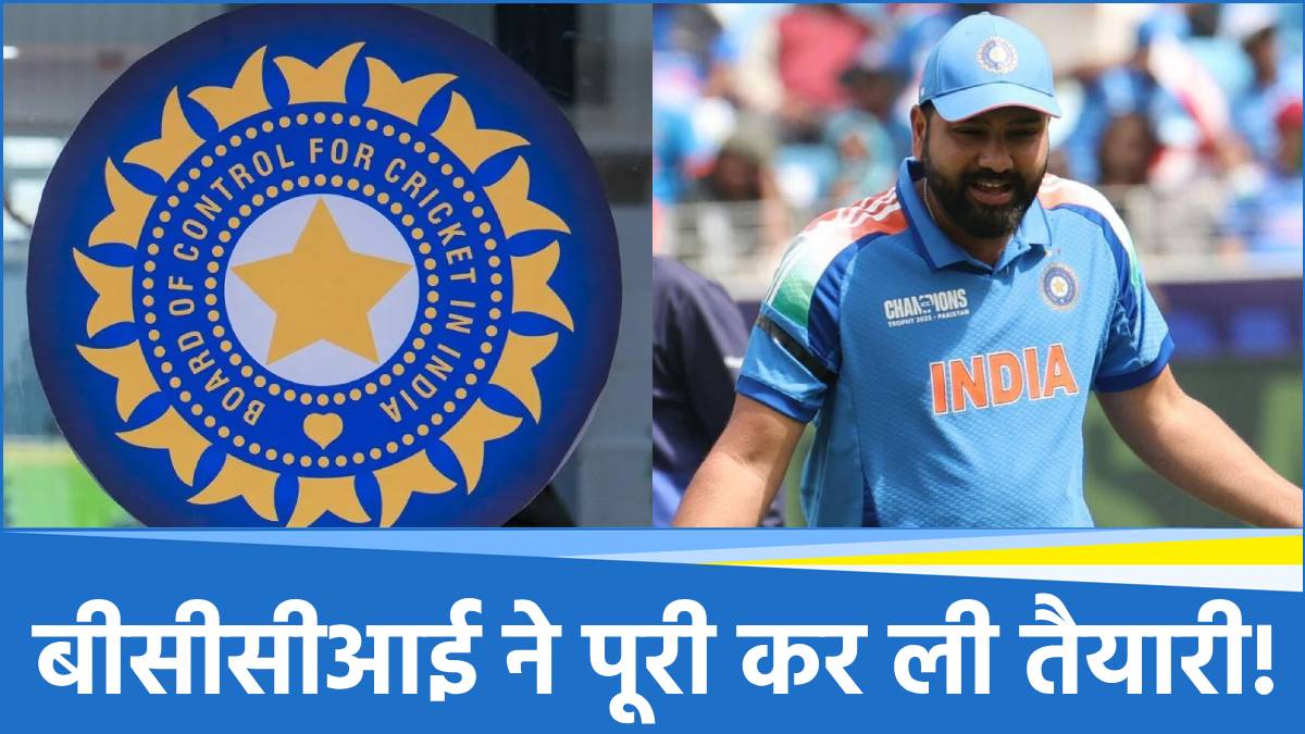BCCI & Rohit Sharma