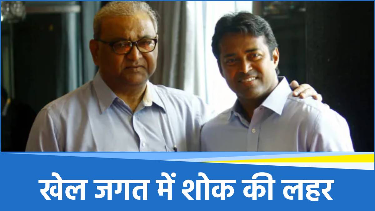 Leander Paes father Died
