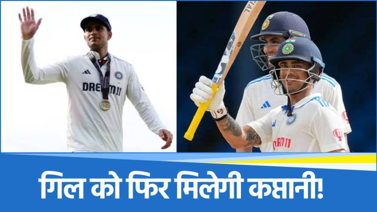 Duleep Trophy 2025: इंग्लैंड टूर खत्म, अब इस टीम की कप्तानी कर सकते हैं शुभमन गिल