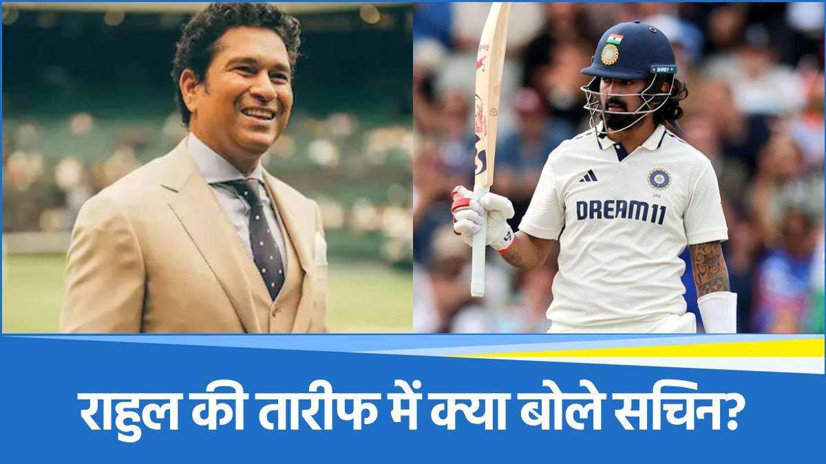 Sachin Tendulkar praised KL Rahul