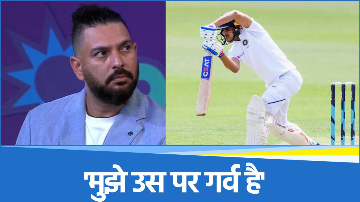 Yuvraj Singh praised performance of Shubman Gill