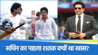 Sachin Tendulkar first Test century