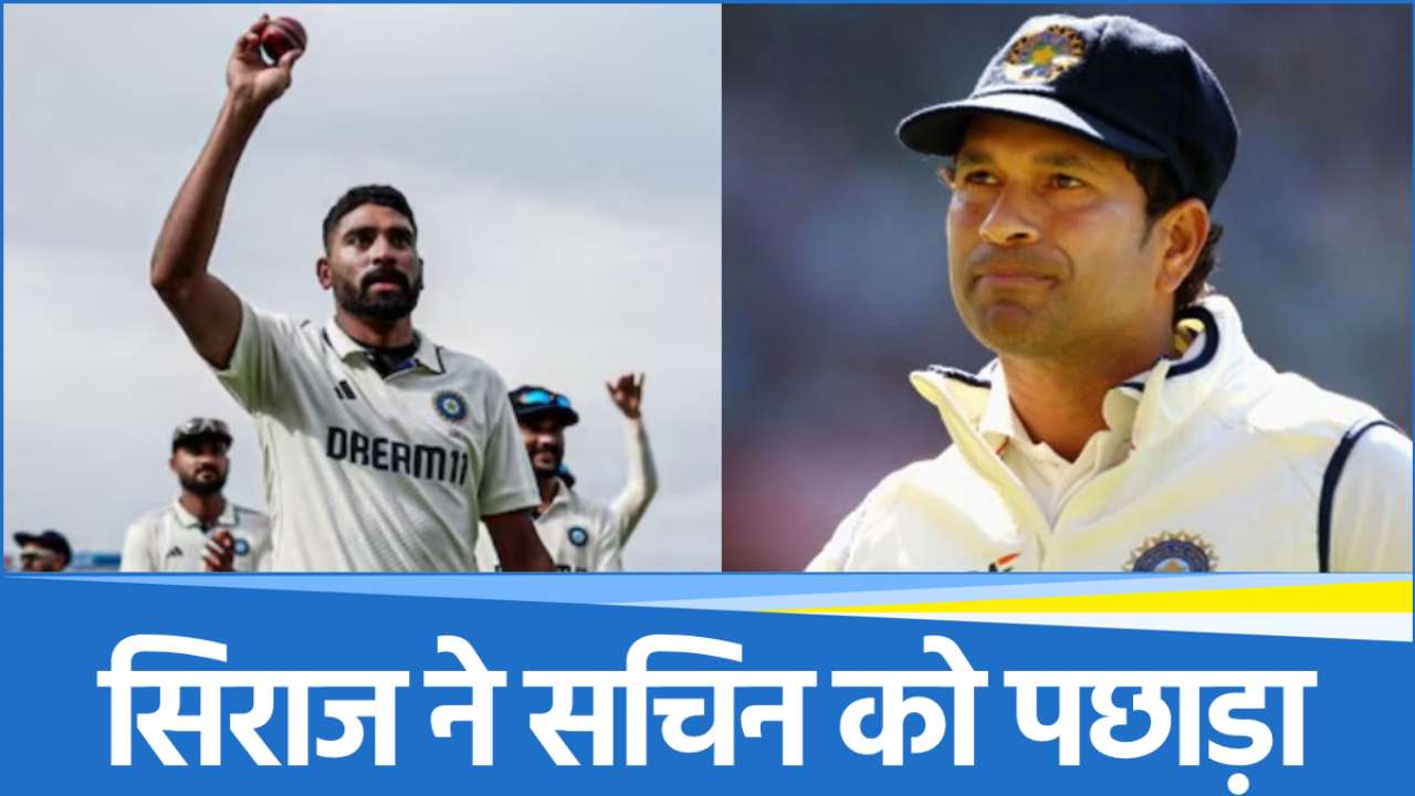 Mohammed Siraj and Sachin Tendulkar