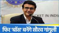 Sourav Ganguly