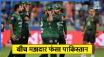 Pakistan Team