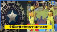 BCCI New President
