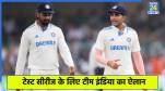 IND vs WI Test Series India Squad