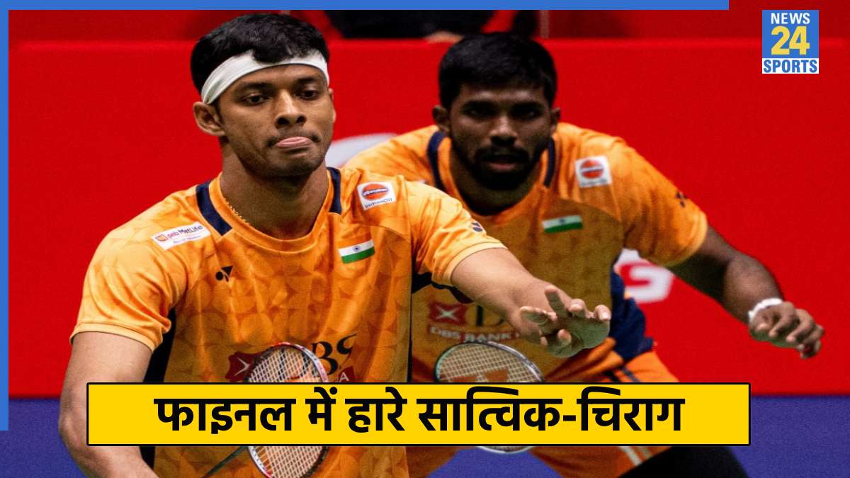 Hong Kong Open: सात्विक-चिराग के हाथ लगी निराशा, फाइनल में चीनी जोड़ी से मिली हार