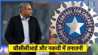 BCCI and Mohsin Naqvi
