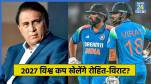 Rohit Sharma, Virat Kohli and Sunil Gavaskar
