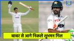 Shubman Gill Breaks Babar Azam Record