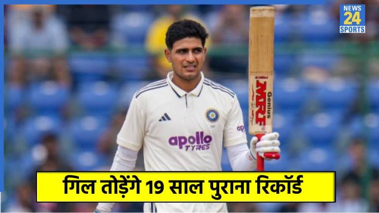 IND vs SA: शुभमन गिल बनाएंगे नया कीर्तिमान, रिकी पोंटिंग को पीछे छोड़ इतिहास रचने का मौका