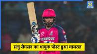 Sanju Samson