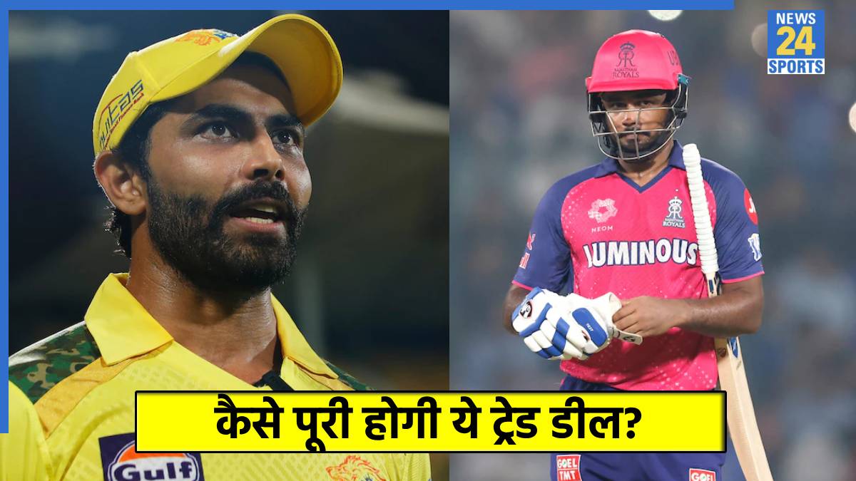 IPL 2026: बीच मझधार में अटकी RR-CSK की ट्रेड डील! इस खिलाड़ी के चलते फंस गया पेंच
