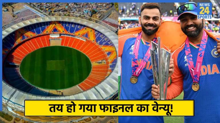 T20 World Cup 2026: तय हो गया वेन्यू! पाकिस्तान नहीं बना अड़चन तो इस मैदान पर होगा वर्ल्ड कप का फाइनल