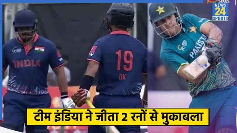 Hong Kong Sixes 2025: पाकिस्तान को टीम इंडिया ने रौंदा, 2 रनों से जीत दर्ज कर निकाली ‘हेकड़ी’ 
