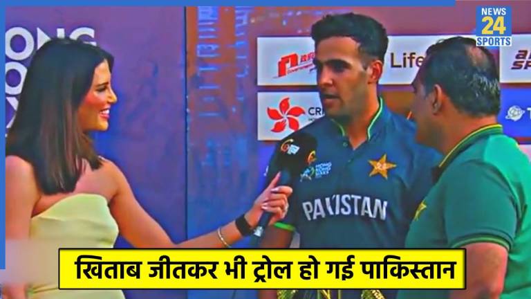 Hong Kong Sixes का खिताब जीतने के बाद भी पाकिस्तान की हुई फजीहत, सोशल मीडिया पर लोगों ने उड़ाई खिल्ली