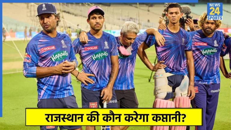 IPL 2026: राजस्थान रॉयल्स ने शुरू की नई कप्तान की तलाश, संजू सैमसन के बाद रेस में ये 2 खिलाड़ी सबसे आगे