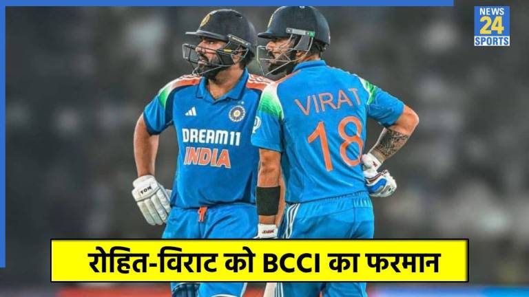 BCCI ने रोहित-विराट को दे दिया अल्टीमेटम, टीम इंडिया में एंट्री के लिए करना होगा ये काम, नहीं तो छुट्टी तय