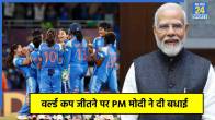 PM Modi congratulated Team India